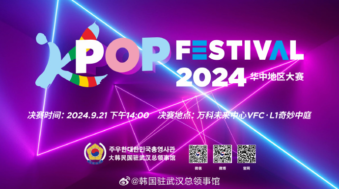 《2024华中地区K-POP大赛》 决赛日程公告