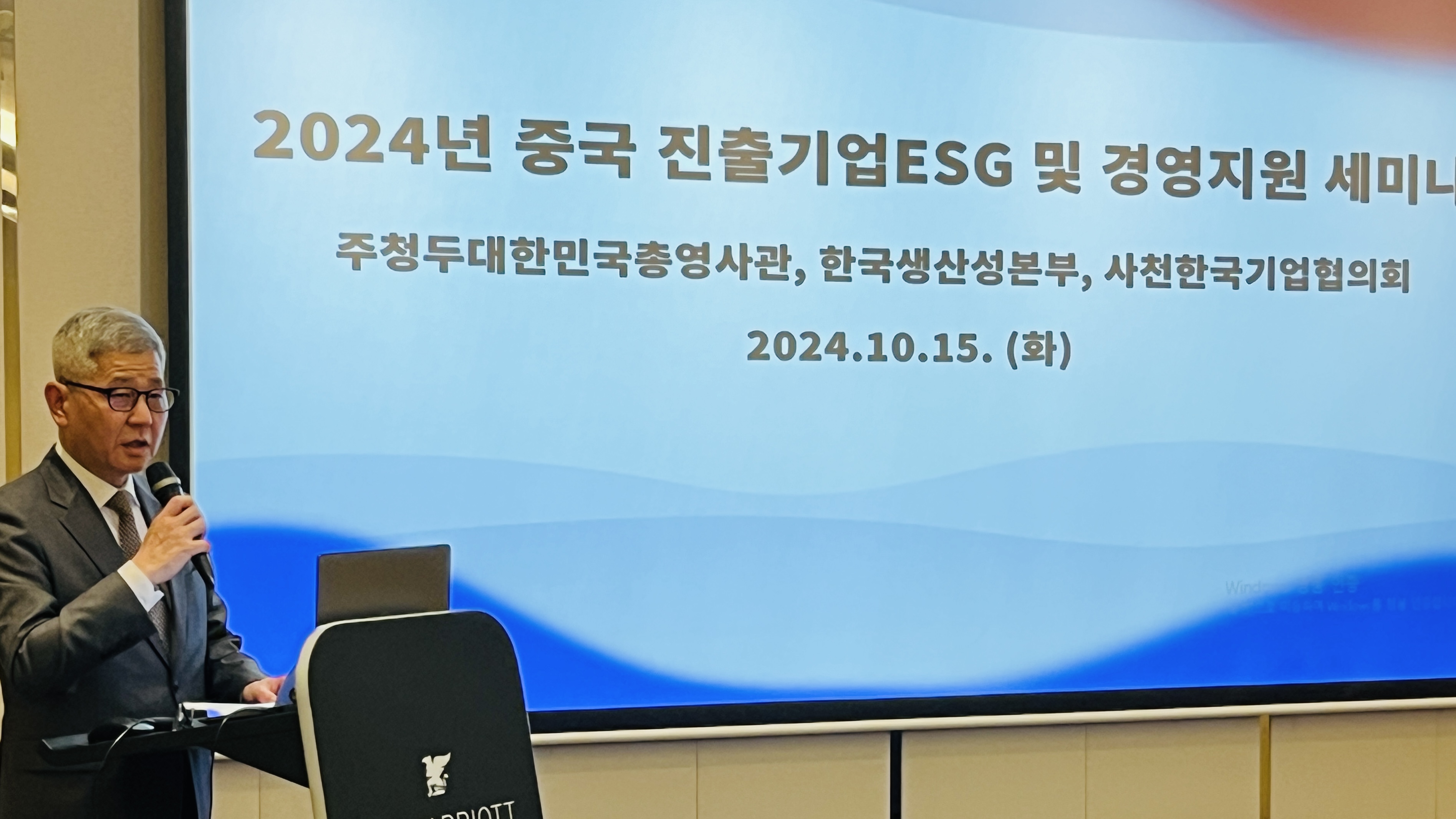 2024 중국 진출기업 ESG 및 경영지원 세미나 개최